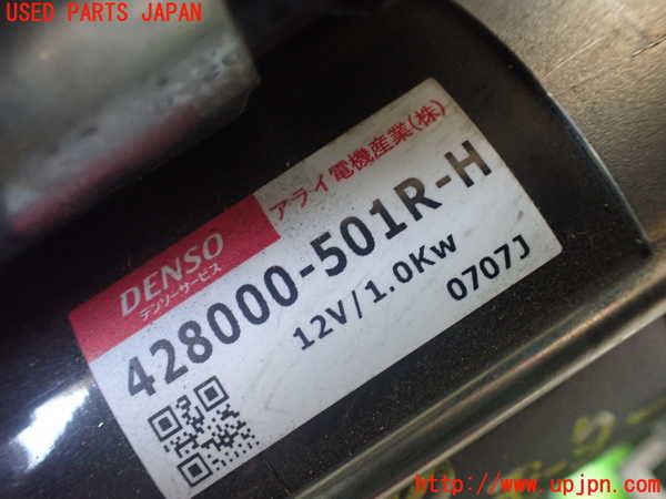 1UPJ-9238706010]ステップワゴン(RK1)セルモーター 中古_4