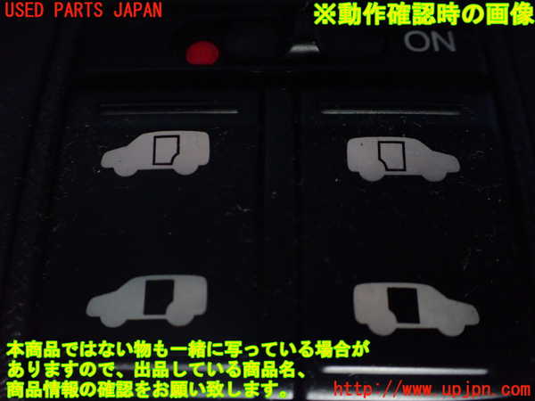 1UPJ-9238706306]ステップワゴン(RK1)スイッチ1(パワードア) 中古_3