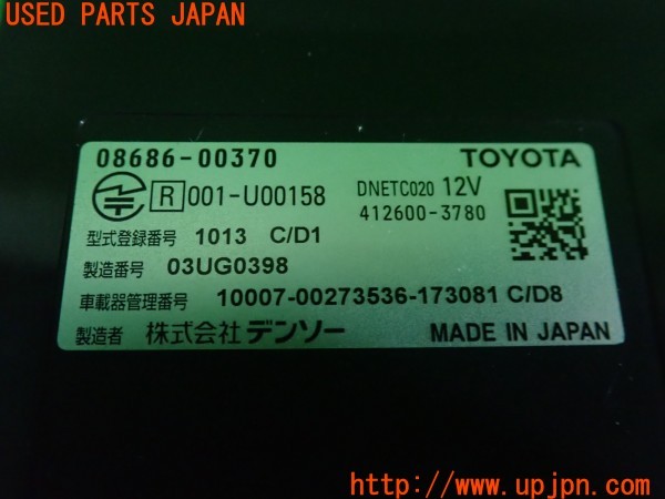 3UPJ=9238720503]ヴォクシー X(ノア)(ZRR80G)純正ビルトイン 08686-00370 ETC車載器 本体のみ 中古_4