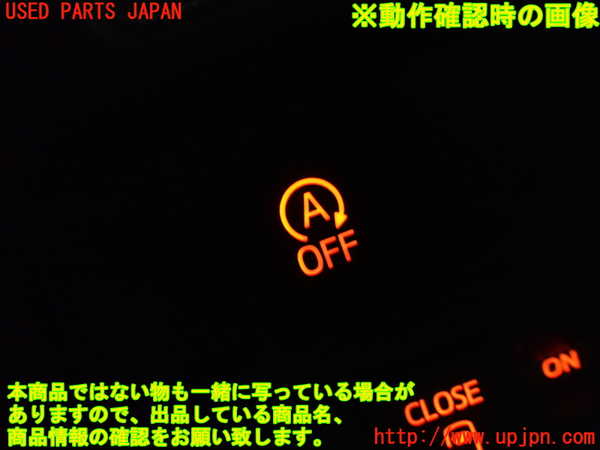 1UPJ-9238726308]ヴォクシー(ノア)(ZRR80G)スイッチ3(アイドリングストップOFF) 中古_4
