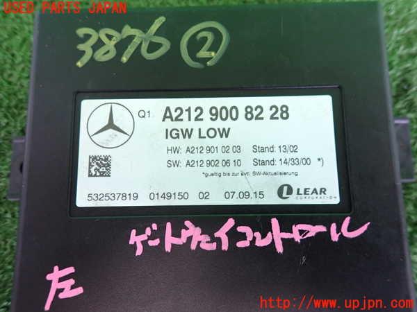 2UPJ-9238766147]ベンツ E220 d(BlueTEC) ステーションワゴン S212(212201C)コンピューター2(GATEWAY) 中古 A2129008228_3