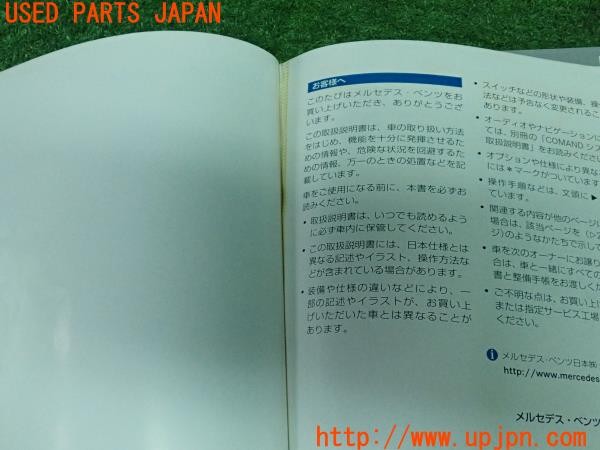 3UPJ=9238780802]ベンツ SLK200 コンプレッサー(171445 R171)取扱説明書 取説 車両マニュアル 中古_5
