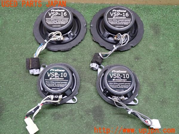 3UPJ=9238790535]MR2 GT-S Tバールーフ(SW20 4型)オートバックス Protone プロトーン VSP-16 VSP-10 スピーカー コアキシャル 2WAY 中古_3