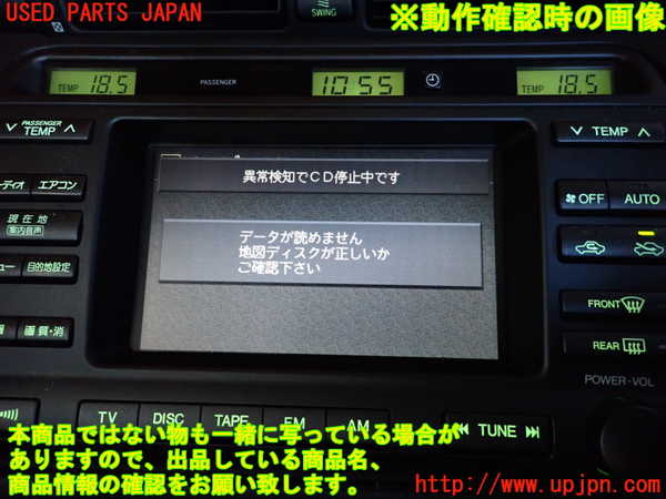 2UPJ-9238806589]クラウン エステート(JZS171W)カーナビゲーション DVD ジャンク_5