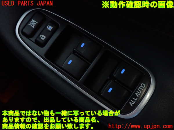 2UPJ-9238816240]クラウン アスリート(GRS211)右前パワーウィンドウスイッチ 中古_5