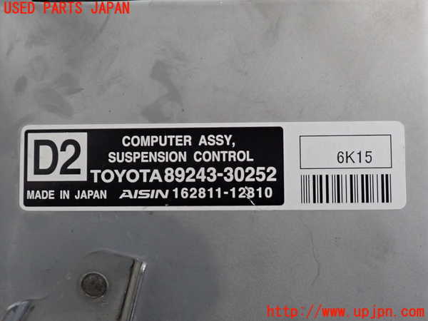 2UPJ-9238816120]クラウン アスリート(GRS211)サスペンションコンピューター 中古_3