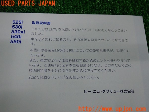 3UPJ=9238830802]BMW 525i ツーリング Mスポーツ(PU25 E61)後期 LCI 取扱説明書 取説 車両マニュアル 中古_4