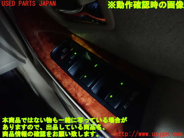2UPJ-9238846240]クラウン ロイヤル(GRS180)右前パワーウィンドウスイッチ 中古_4