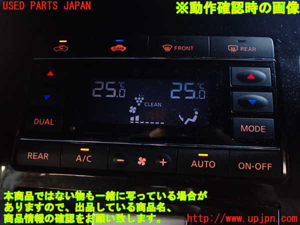 1UPJ-9238866066]エルグランド(TE52)エアコンスイッチ1 中古_5