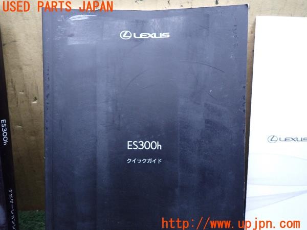 3UPJ=9238920802]レクサス ES300h バージョンL(AXZH11)取扱説明書 取説 車両・ナビゲーションマニュアル 電子取扱書 インストールCD 中古_3