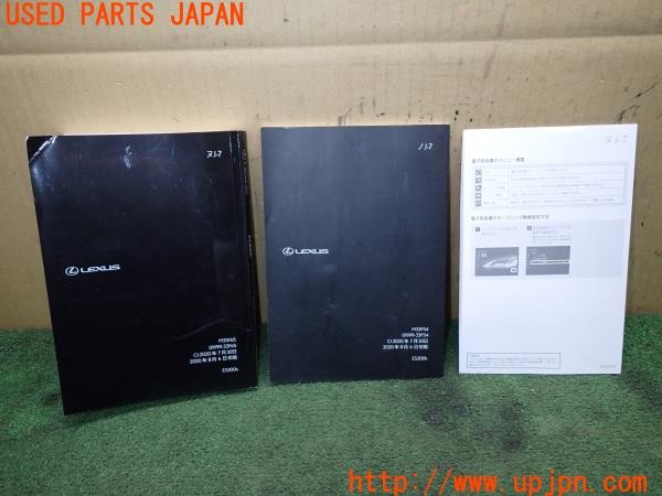 3UPJ=9238920802]レクサス ES300h バージョンL(AXZH11)取扱説明書 取説 車両・ナビゲーションマニュアル 電子取扱書 インストールCD 中古_4