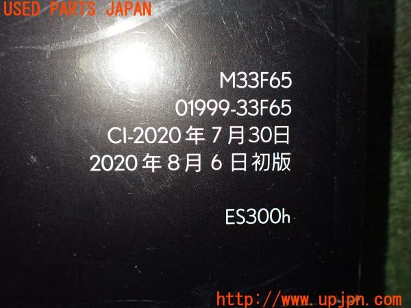3UPJ=9238920802]レクサス ES300h バージョンL(AXZH11)取扱説明書 取説 車両・ナビゲーションマニュアル 電子取扱書 インストールCD 中古_5