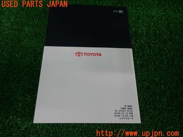 3UPJ=9238980802]レジアスエースバン DX-GLﾊﾟｯｹｰｼﾞ(ハイエース200系)(GDH206V 5型)取扱説明書 取説 車両マニュアル 中古_2