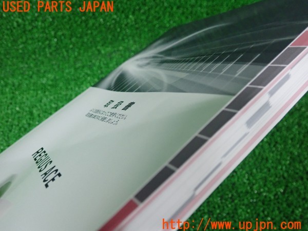 3UPJ=9238980802]レジアスエースバン DX-GLﾊﾟｯｹｰｼﾞ(ハイエース200系)(GDH206V 5型)取扱説明書 取説 車両マニュアル 中古_3
