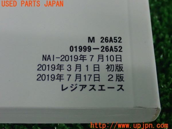 3UPJ=9238980802]レジアスエースバン DX-GLﾊﾟｯｹｰｼﾞ(ハイエース200系)(GDH206V 5型)取扱説明書 取説 車両マニュアル 中古_5