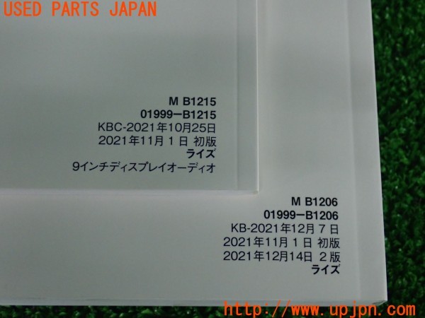 3UPJ=9238990802]ライズ ハイブリッド G(A202A)取扱説明書 取説 車両マニュアル オーディオ取説 中古_5