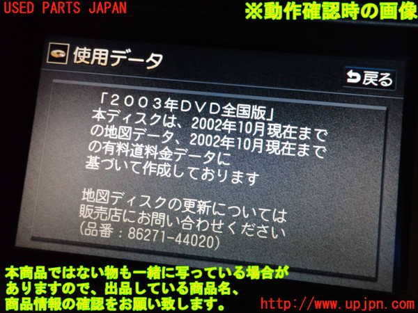 2UPJ-9239136589]クラウン エステート(JZS173W)カーナビゲーション DVD 中古_5