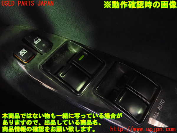 2UPJ-9239136240]クラウン エステート(JZS173W)右前パワーウィンドウスイッチ 中古_4