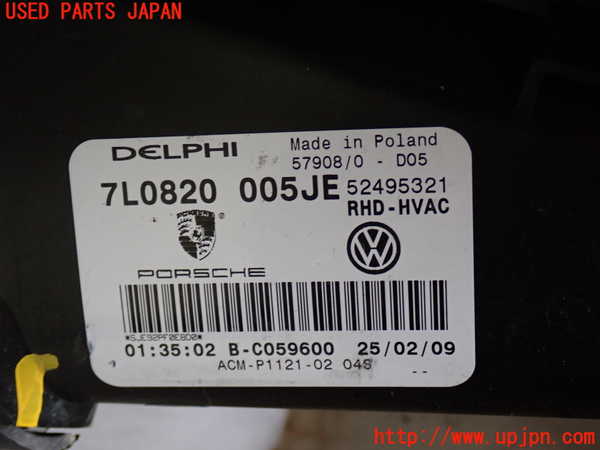 2UPJ-9239186081]ポルシェ・カイエン(9PAM5501)エバポレーター1 中古_4