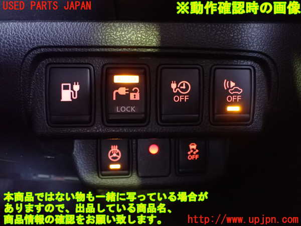 2UPJ-9239226306]日産リーフ(AZE0)スイッチ1(充電口 ロック タイマー 車両接近警報音) 中古_3