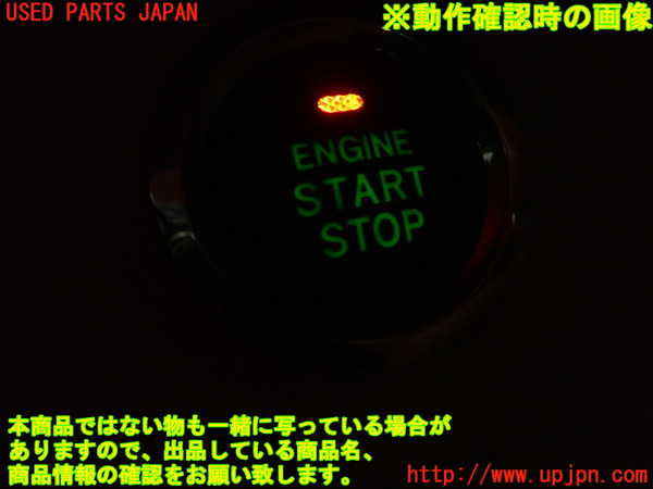 1UPJ-9239336307]クラウン ロイヤル(GRS200)スイッチ2 (エンジンスタート・ストップ) 中古_2