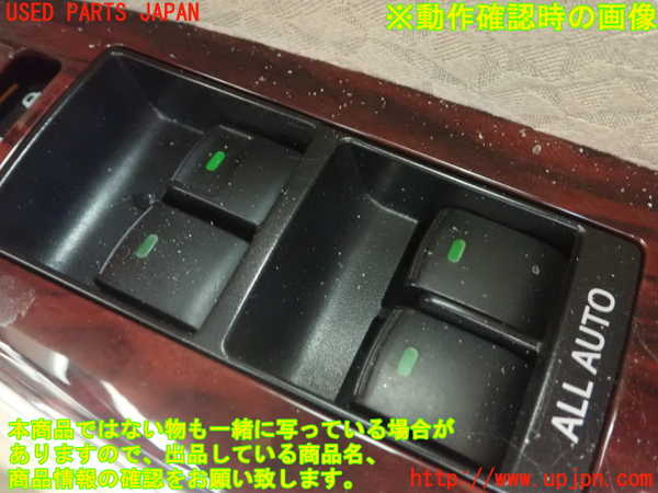 1UPJ-9239336240]クラウン ロイヤル(GRS200)右前パワーウィンドウスイッチ 中古_4