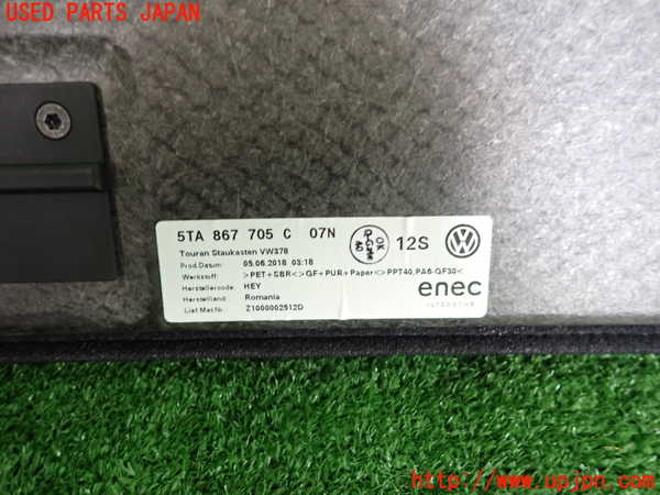 2UPJ-9239367771]VW ゴルフ トゥーラン(1TDFG)ラゲッジトレイ1 中古_3