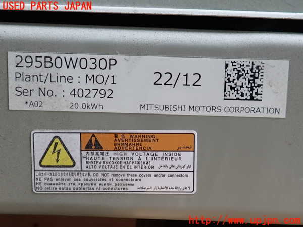2UPJ-9239426911]アウトランダーPHEV(GN0W)ハイブリッドバッテリー1 中古_5