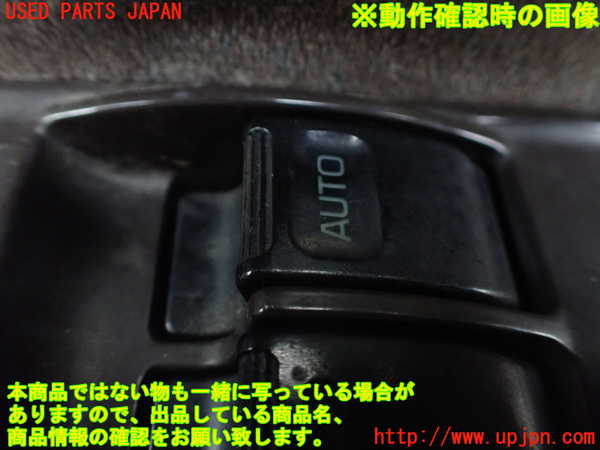 1UPJ-9239446240]ハイエースワゴン100系(KZH106W)右前パワーウィンドウスイッチ 中古_3