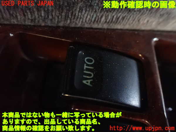 1UPJ-9239466240]クラウン 4ドア ハードトップ(GS151H)右前パワーウィンドウスイッチ 中古_3