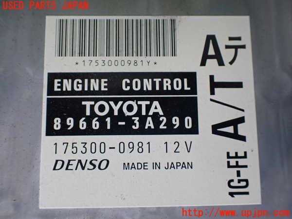 1UPJ-9239466110]クラウン 4ドア ハードトップ(GS151H)エンジンコンピューター 中古_2