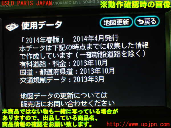 1UPJ-9239516589]エスティマハイブリッド(AHR20W)カーナビゲーション HDD 中古_5