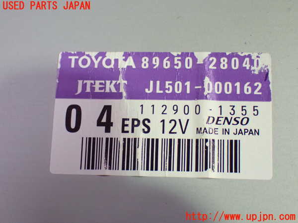 1UPJ-9239516135]エスティマハイブリッド(AHR20W)パワステコンピューター 中古_3