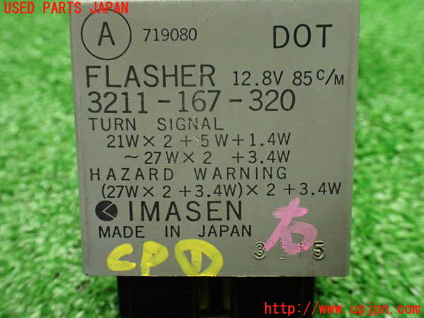 1UPJ-9239536146]ロードスター(NA8C)コンピューター1 (フラッシャーリレー) 中古_4