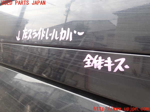 1UPJ-9239701362]エルグランド(NE51)左スライドレールカバー 中古_2