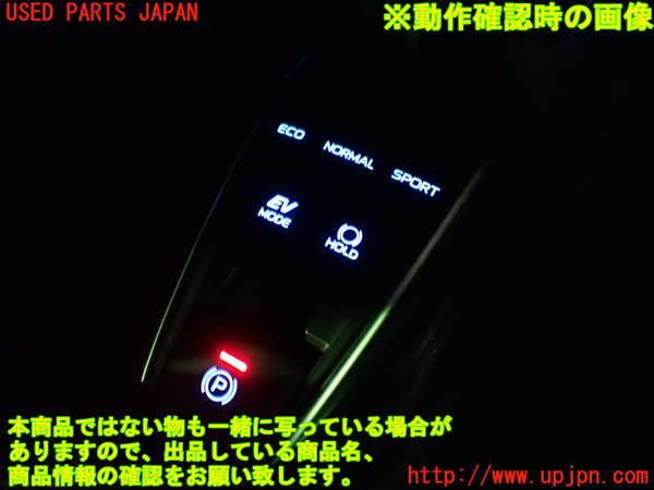1UPJ-9239766306]カムリハイブリッド(AXVH70)スイッチ1 (走行モード切替、EVMODE、HOLD、電動パーキングブレーキ) 中古_4