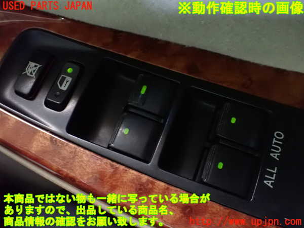 1UPJ-9239786240]クラウン ロイヤル(GRS180)右前パワーウィンドウスイッチ 中古_5