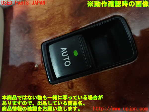1UPJ-9239786245]クラウン ロイヤル(GRS180)左前パワーウィンドウスイッチ 中古_5