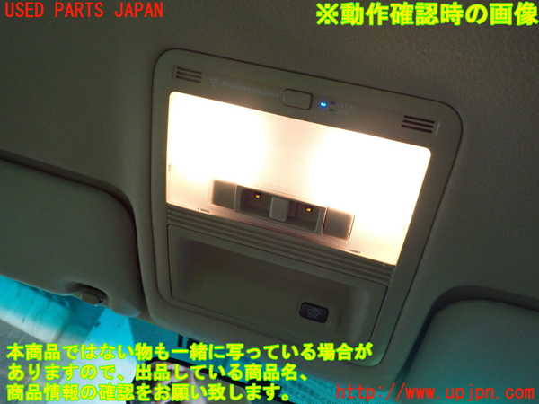 1UPJ-9239786411]クラウン ロイヤル(GRS180)ルームランプ1 (1列目) 中古_2