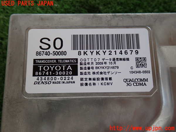 2UPJ-9239856148]レクサス・LS460(USF40)コンピューター3 中古_4