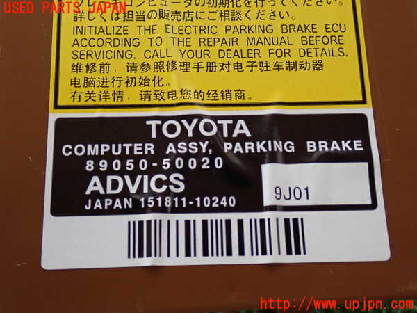 2UPJ-9239856154]レクサス・LS460(USF40)コンピューター9 (PARKING BRAKE) 中古_4