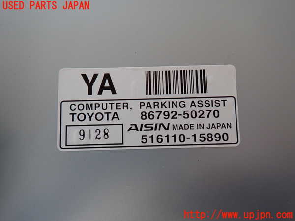 2UPJ-9239856155]レクサス・LS460(USF40)コンピューター10 (PARKING ASSIST) 中古_4