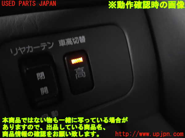 2UPJ-9239916307]センチュリー(GZG50)スイッチ2 (車高切り替え) 中古_3