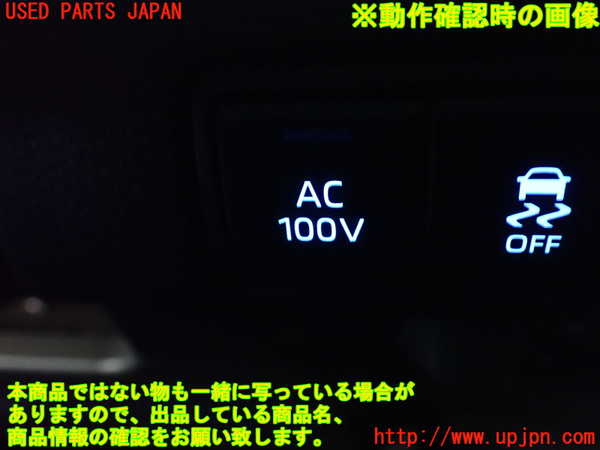 1UPJ-9239956311]カローラ ツーリング ハイブリッド(ZWE211W)スイッチ6 (AC100V) 中古_3