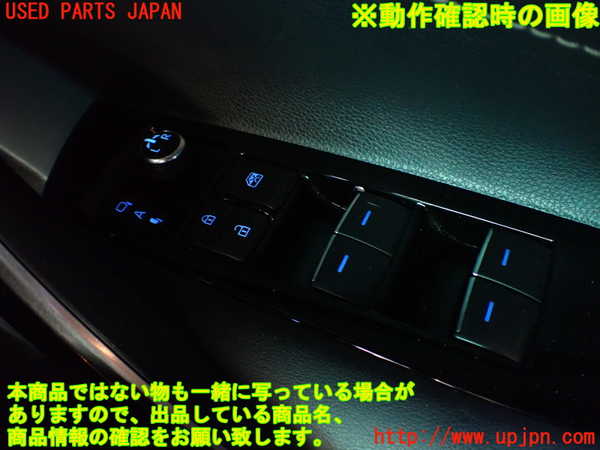 1UPJ-9239956240]カローラ ツーリング ハイブリッド(ZWE211W)右前パワーウィンドウスイッチ 中古_4