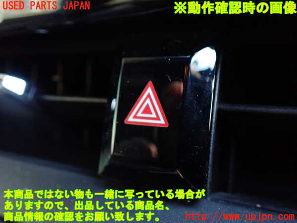 1UPJ-9239956290]カローラ ツーリング ハイブリッド(ZWE211W)ハザードスイッチ 中古_3