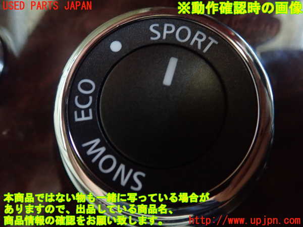 1UPJ-9240036308]フーガハイブリッド(HY51)スイッチ3 (走行モード) 中古_2