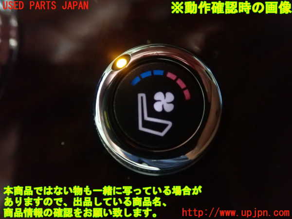 1UPJ-9240036310]フーガハイブリッド(HY51)スイッチ5 (シートヒーター) 中古_2