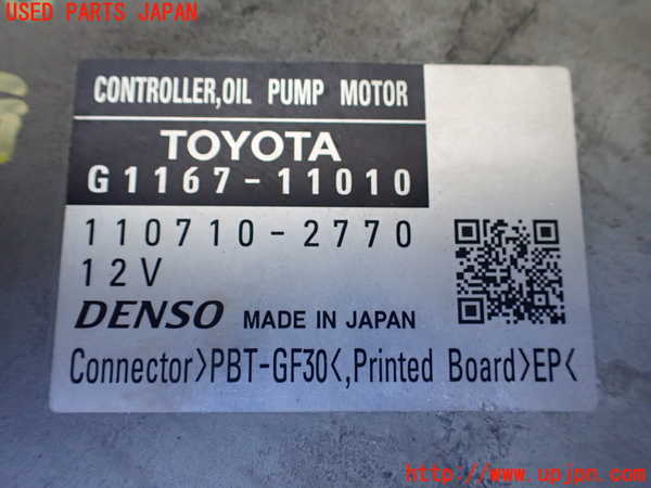 1UPJ-9240056135]レクサス・LS500h(GVF50)パワステコンピューター 中古_2
