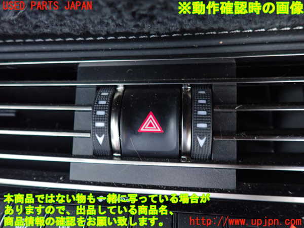 1UPJ-9240056290]レクサス・LS500h(GVF50)ハザードスイッチ 中古_3